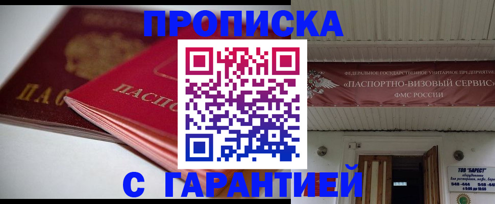 прописка гарантия в Талице